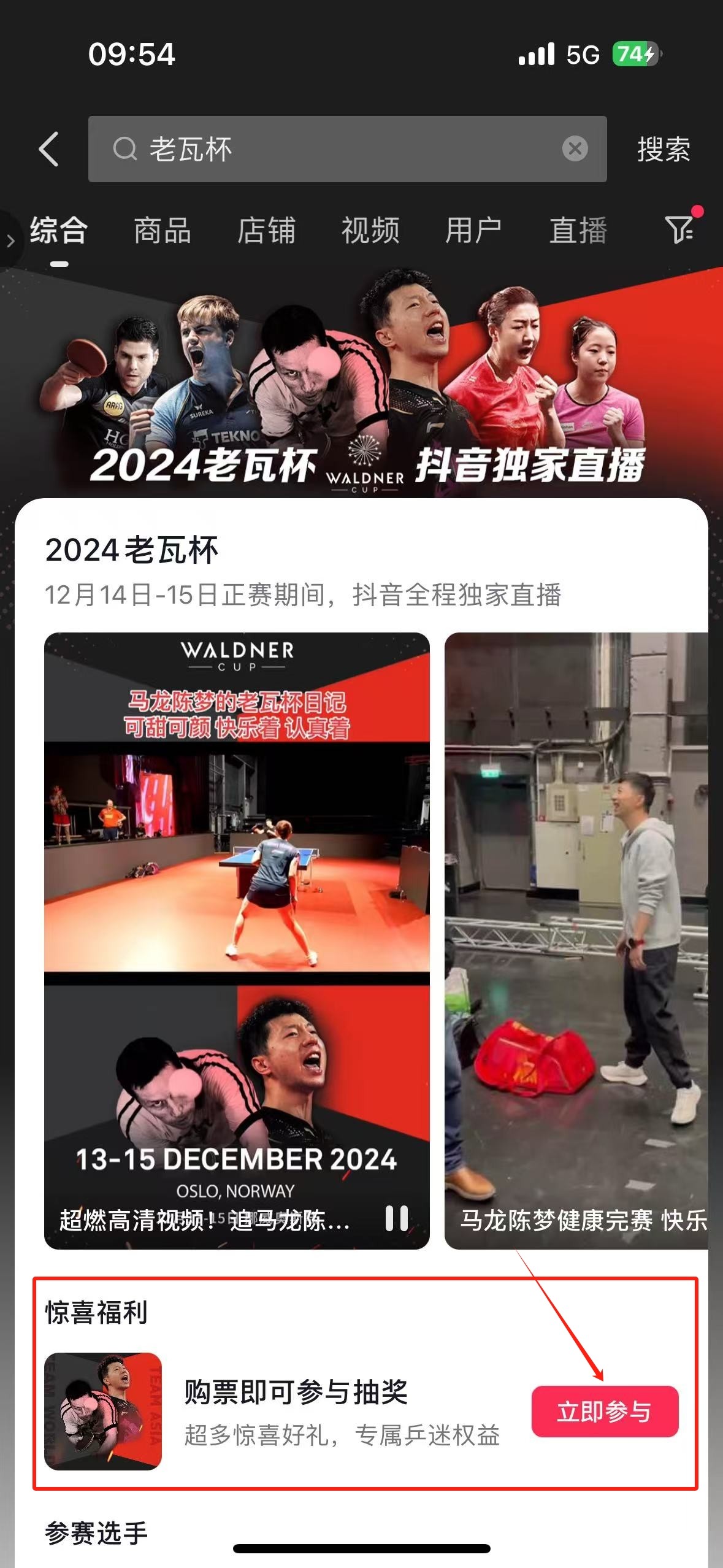 2024老瓦杯在哪里直播?老瓦杯直播/回放平台观看指南与首日赛程表