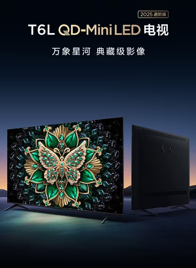 TCL新技术发布会举行，TCL T6L QD-Mini LED 电视发布