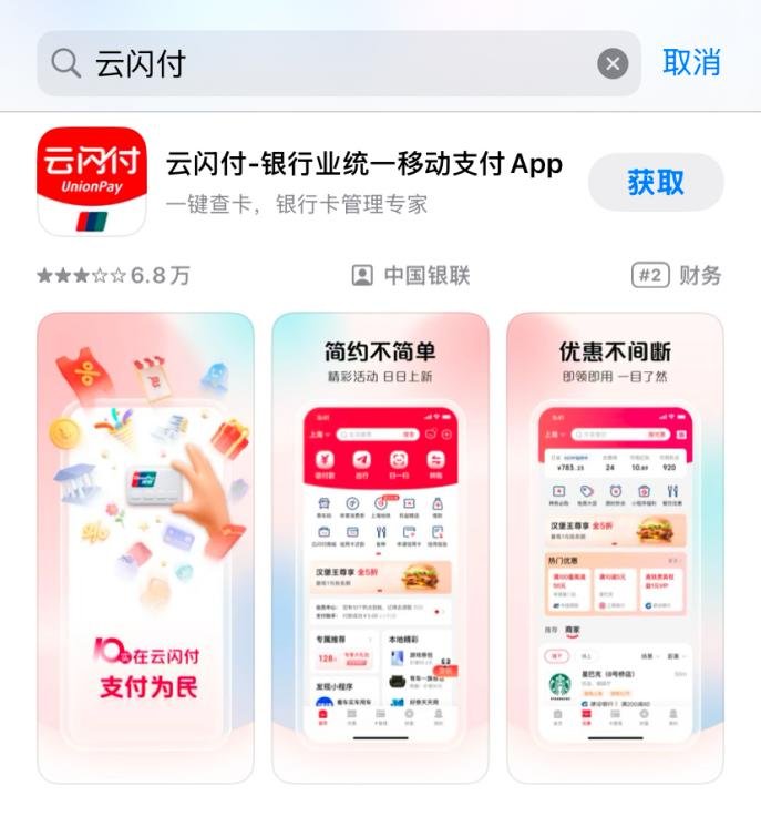 下载并注册云闪付APP