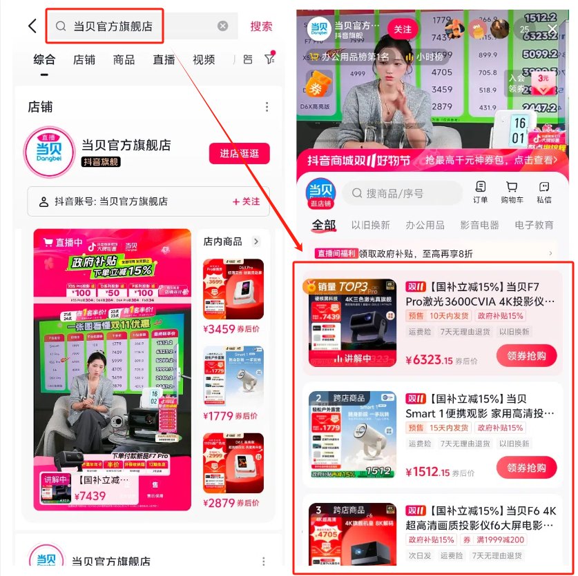 打开抖音APP，搜索框搜索你想要购买的产品旗舰店。