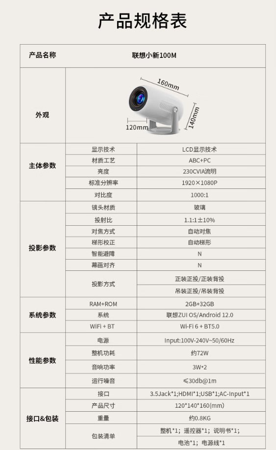 联想小新100M投影仪产品规格表