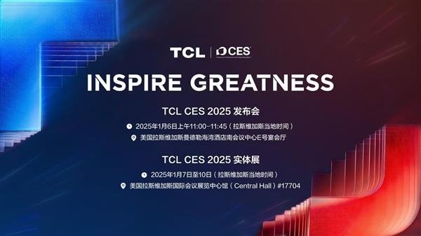 国际消费类电子产品展览会（CES 2025）将于2025年1月7日在美国盛大开幕