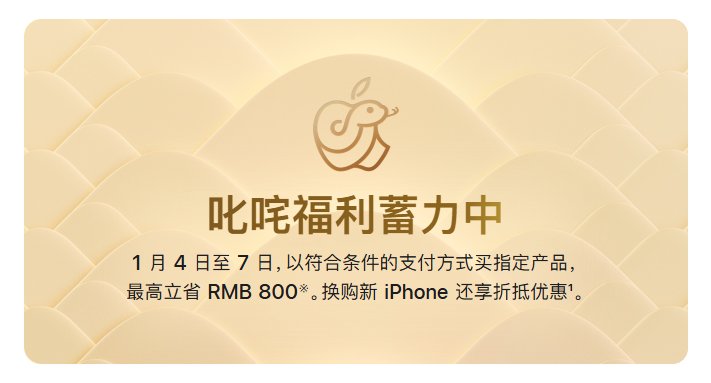 2025年初，苹果官网针对新推出的iPhone 16系列及其他产品进行了降价促销。