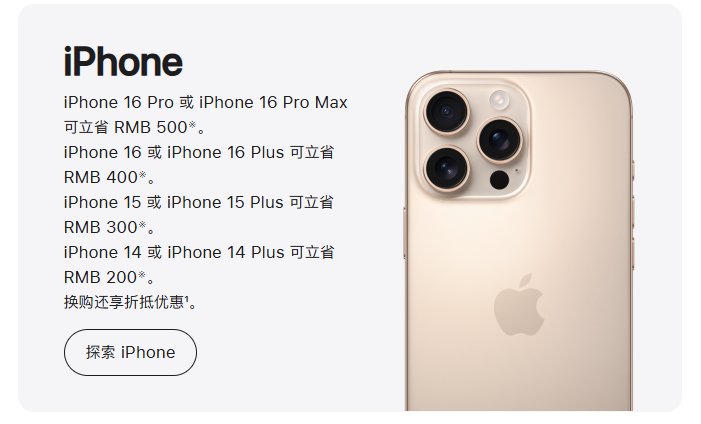 苹果官网iPhone 16系列促销价格