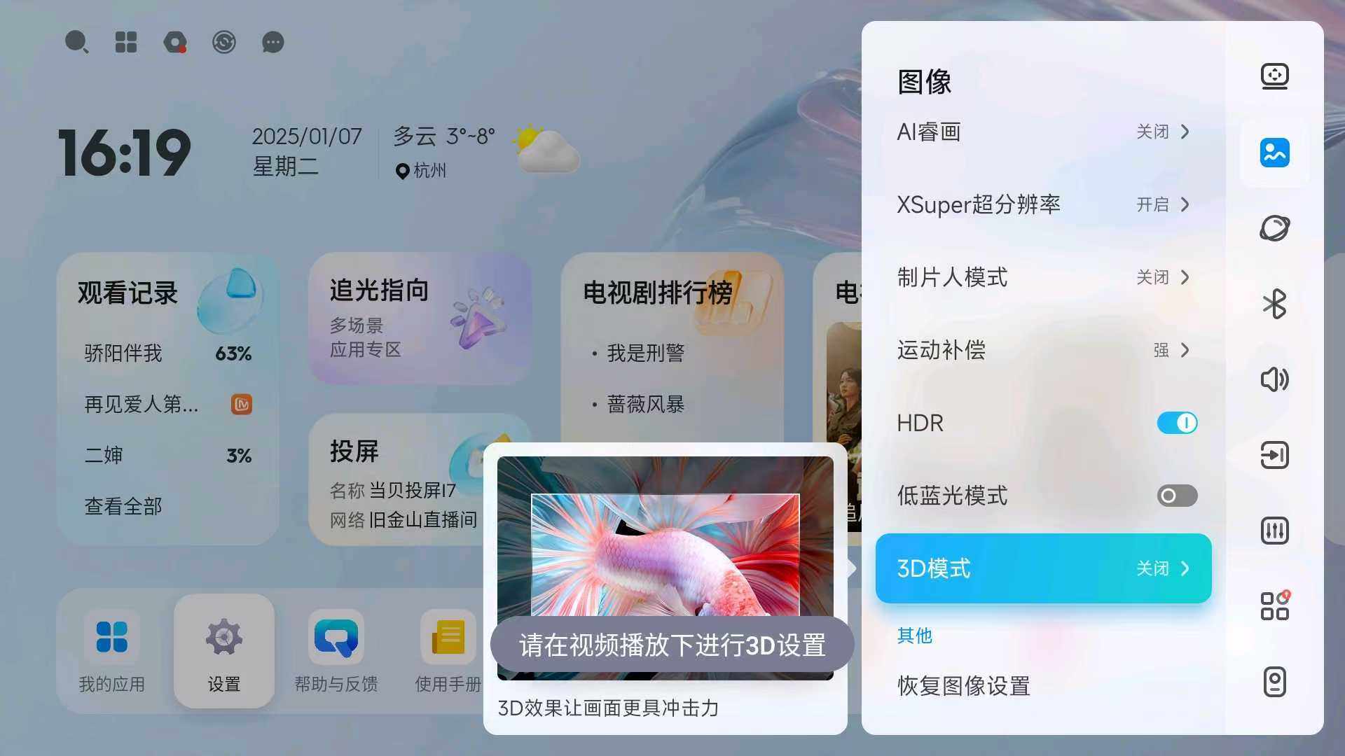 3D模式需要在视频播放形式下进行设置！