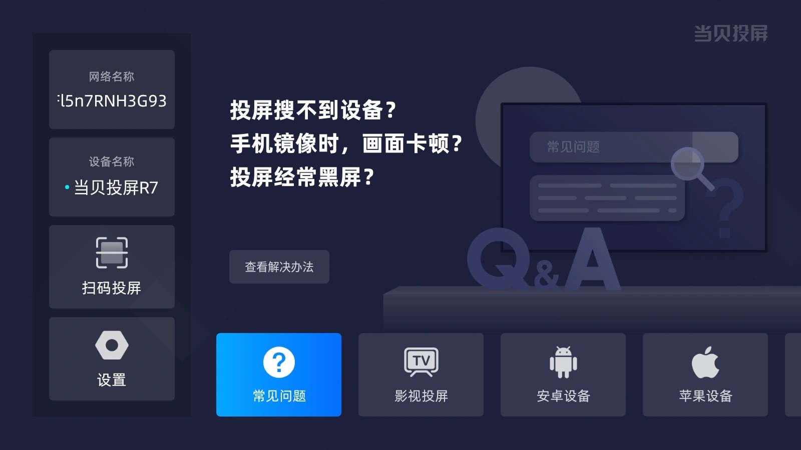 海信电视怎么手机投屏?2025安卓/苹果手机海信电视投屏方法与教程