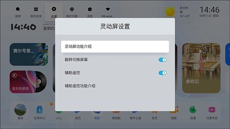 在通用设置中，选择“灵动屏设置”，并点击打开以完成设置。