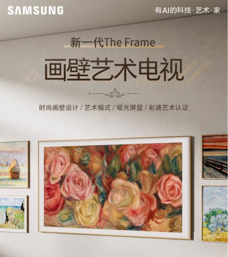 三星The Frame画壁艺术电视获新浪2024科技风云榜【年度最佳设计电视】奖