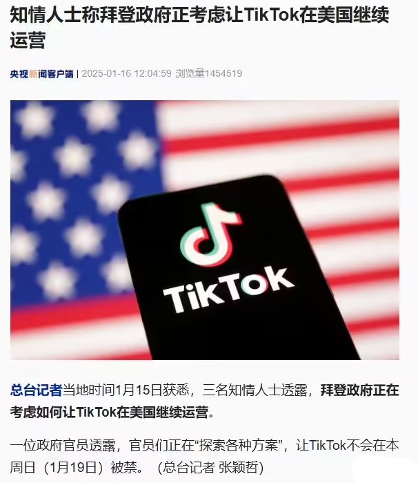 美国政府权衡TikTok禁令，TikTok美国业务前景未卜