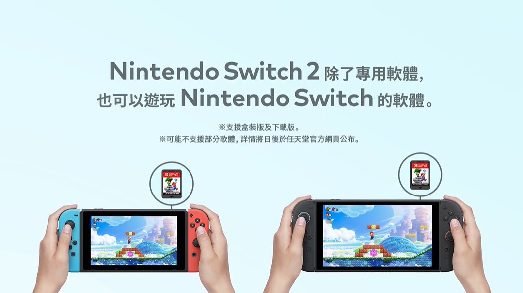 除了能够运行专用的游戏外，Switch 2还具备向下兼容的能力，玩家可以在新主机上畅玩Switch一代的经典游戏