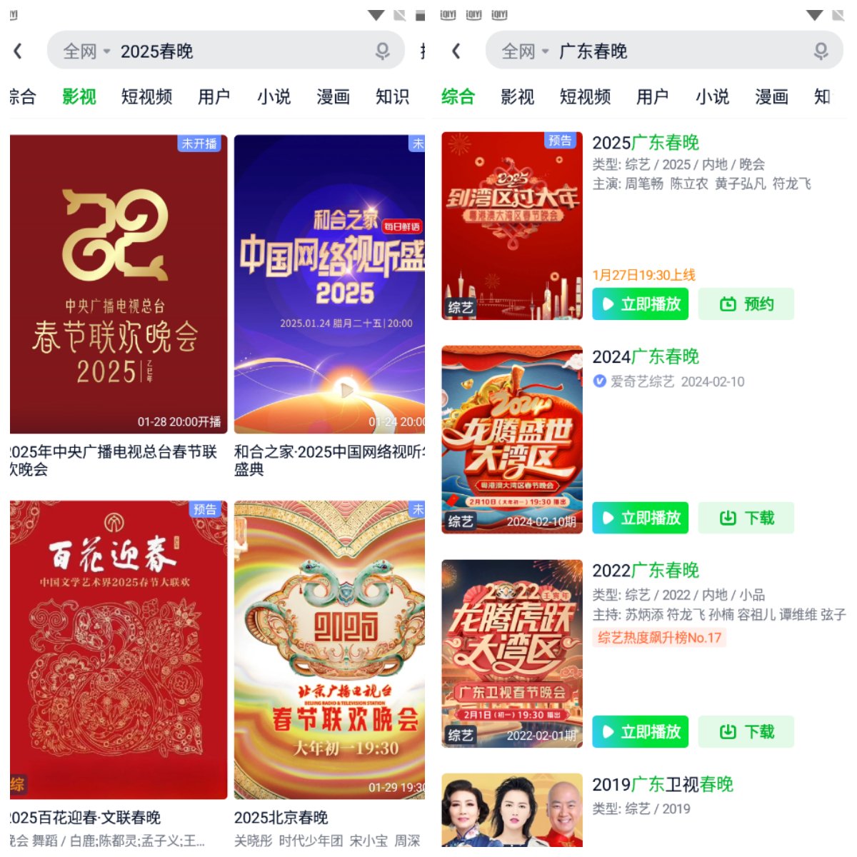 安装后，在搜索栏搜“广东春晚”即可进行预约，浏览相关的春晚内容。