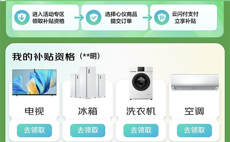 在各品类中领取补贴资格后即可使用