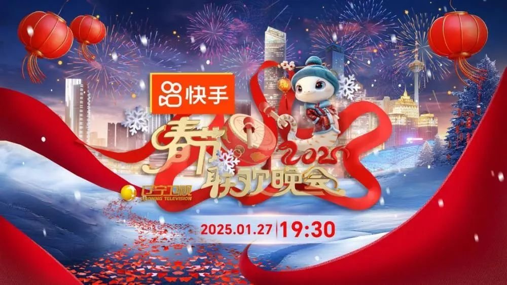 2025辽宁卫视春晚