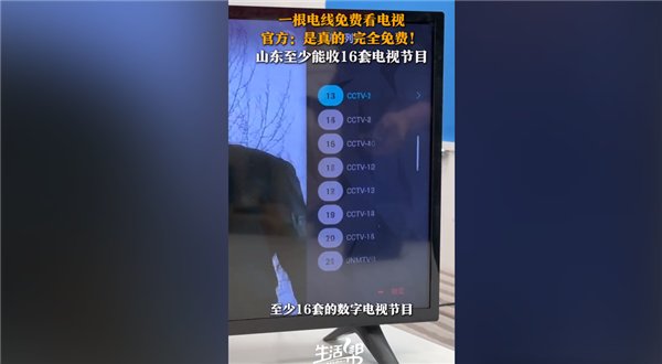 最新消息：官方证实铁丝插电视完全能免费看电视