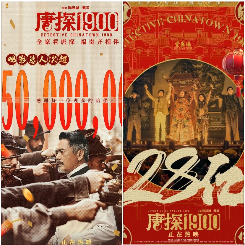 《唐探1900》票房突破28亿，陈思诚成中国影史票房最高导演