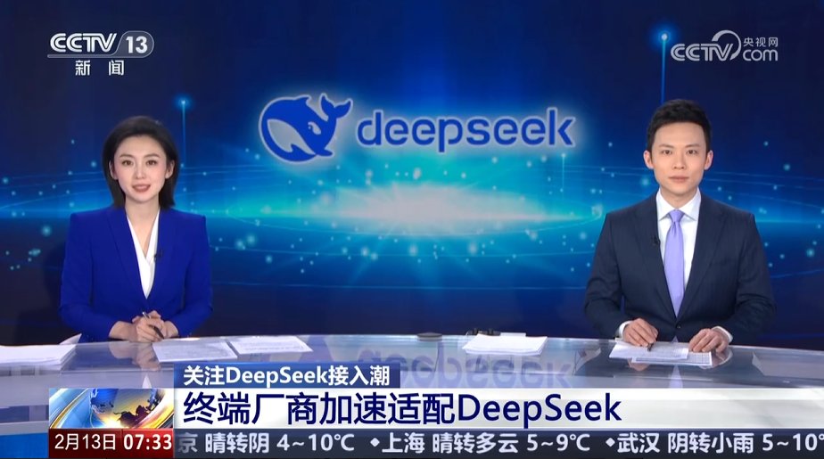 截至2月中旬，已有超过60%的头部厂商完成DeepSeek适配