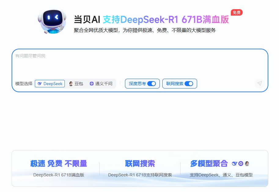 哪些平台接入了deepseek?满血版deepseek入口与使用教程