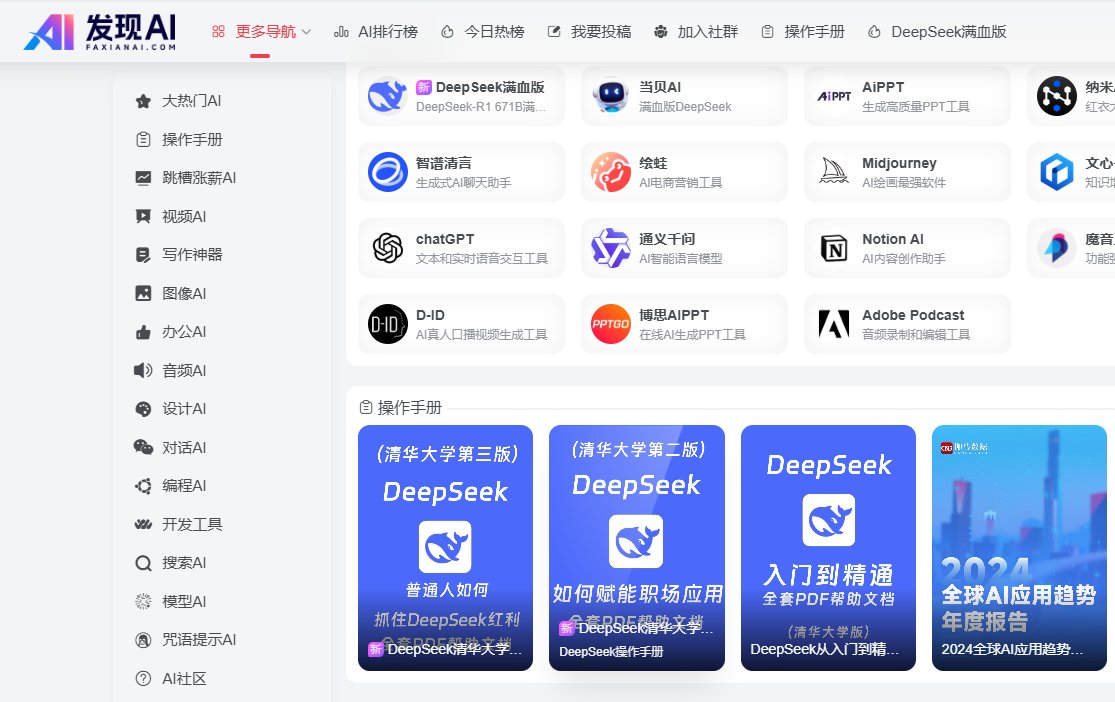 发现AI（网址：faxianai.com）