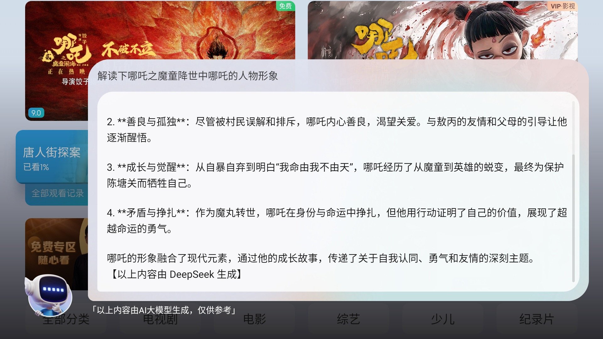 用户只需简单操作遥控器，或打开“当小贝+”App，就能轻松唤起DeepSeek