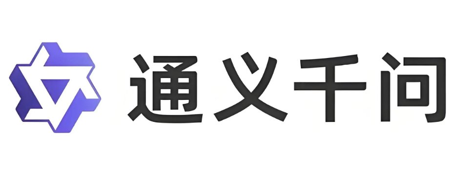 通义千问