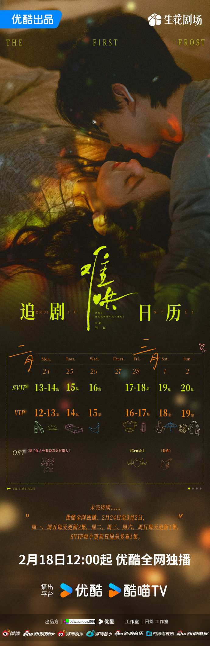 章若楠白敬亭新劇《難哄》播出，追劇日歷、劇情介紹一覽