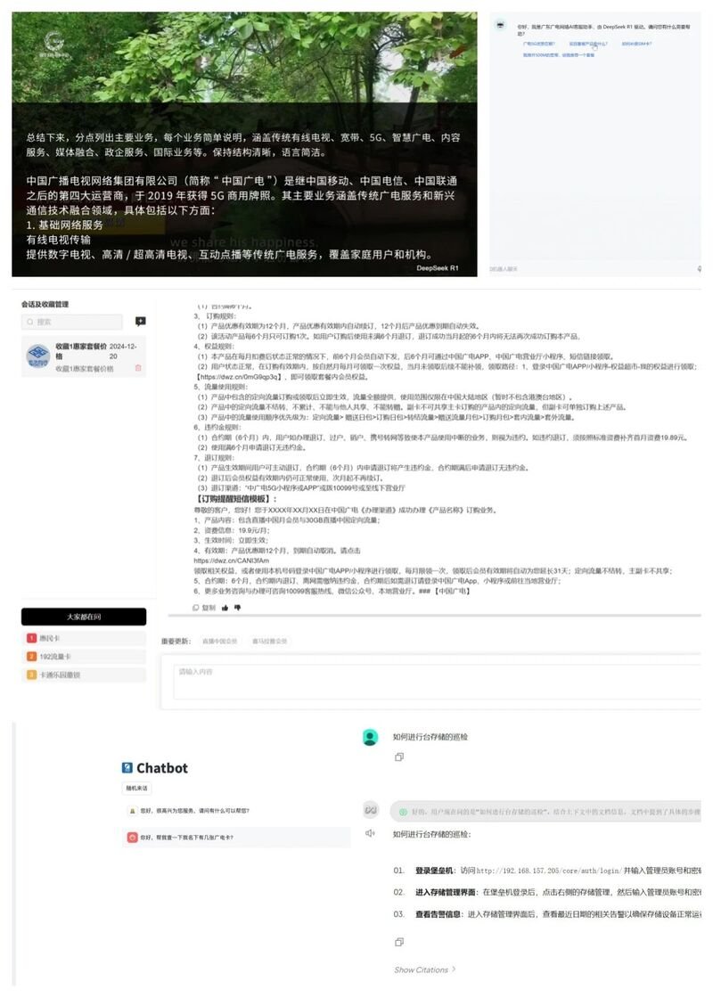 广电网络深度融合DeepSeek大模型，引领行业智能化变革