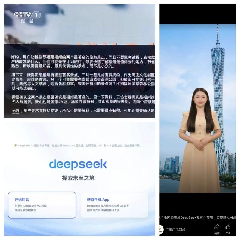 广电网络深度融合DeepSeek大模型，引领行业智能化变革