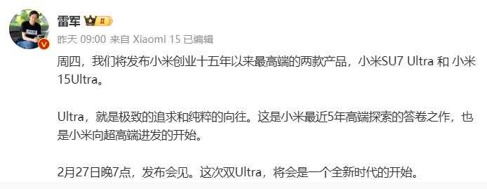 小米集团创始人雷军在2月24日上午通过社交媒体发文，预热即将到来的新品发布会。