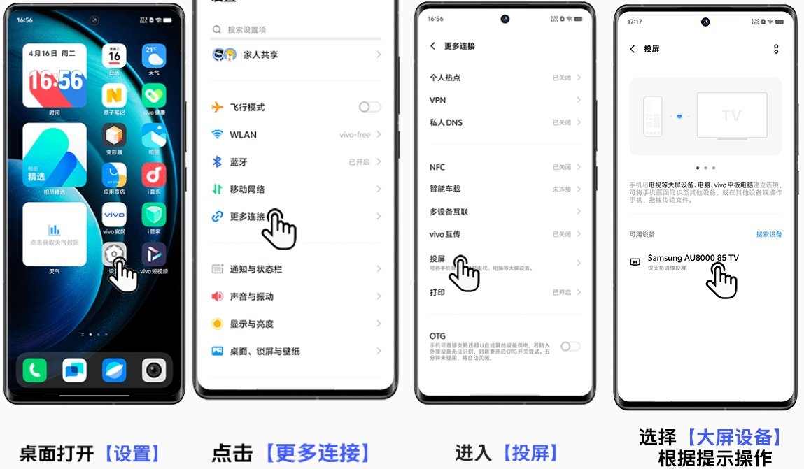 手机投屏怎么投到电视上?vivo手机投屏到电视详细方法汇总