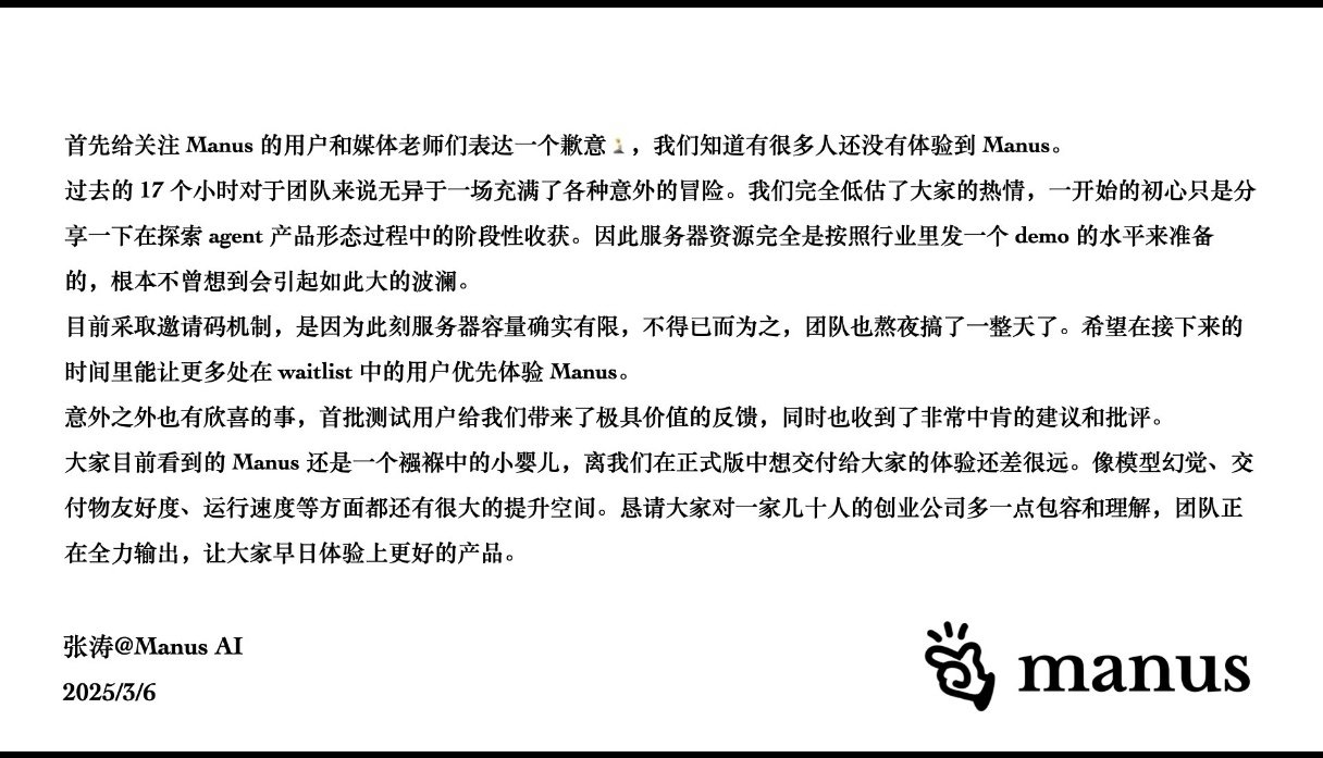 Manus是什么、能做哪些工作?Manus邀请码怎么弄?