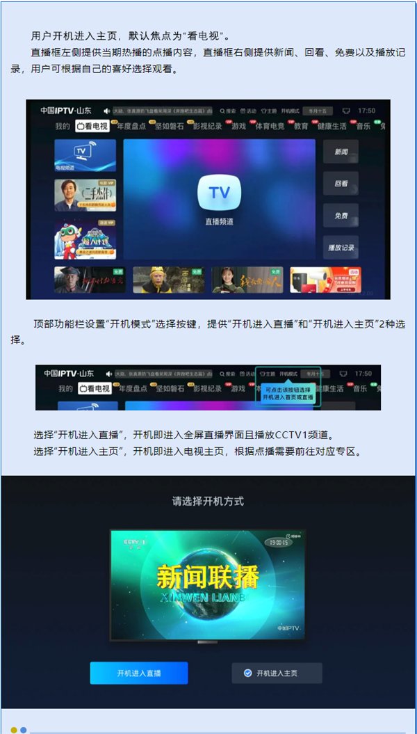 电视开机就能看直播 山东一IPTV用户感谢广电总局