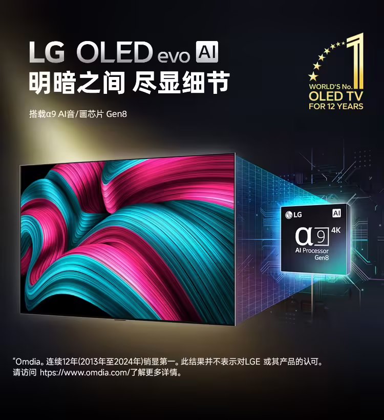 LG推出OLED evo C5系列电视：42英寸6999元，77英寸21799元