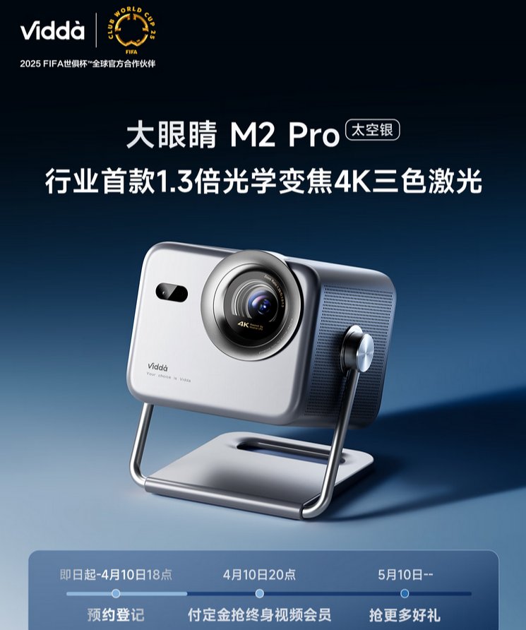 Vidda大眼睛M2 Pro投影儀怎么樣? Vidda M2 Pro參數配置價格一覽