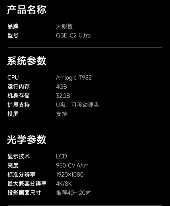 大眼橙C2 Ultra 投影仪发布：首发1799元，参数配置详情速看