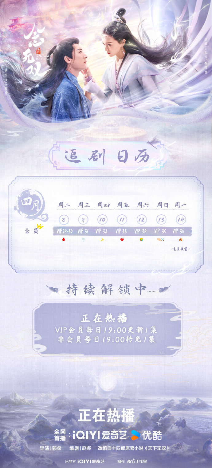 唐嫣刘学义念无双电视剧追剧日历(更新中) 唐嫣刘学义念无双电视剧追剧日历(更新中)