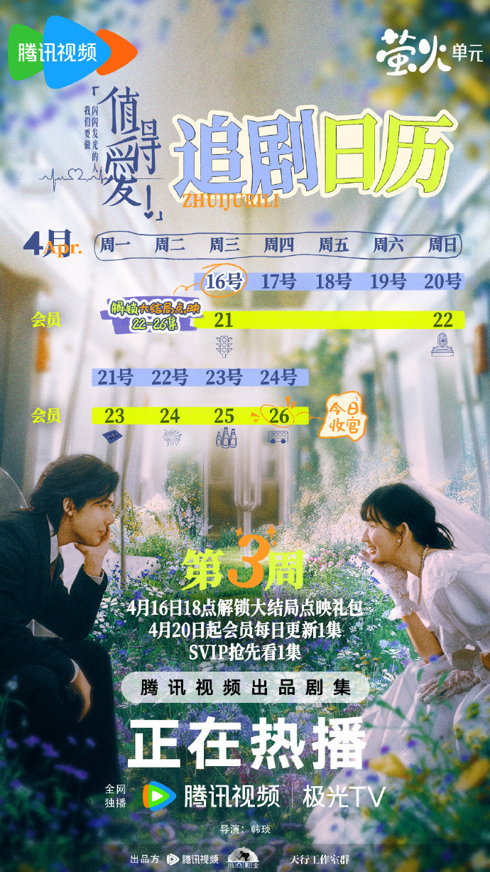安宇王玉雯《值得爱》追剧日历 安宇王玉雯《值得爱》追剧日历