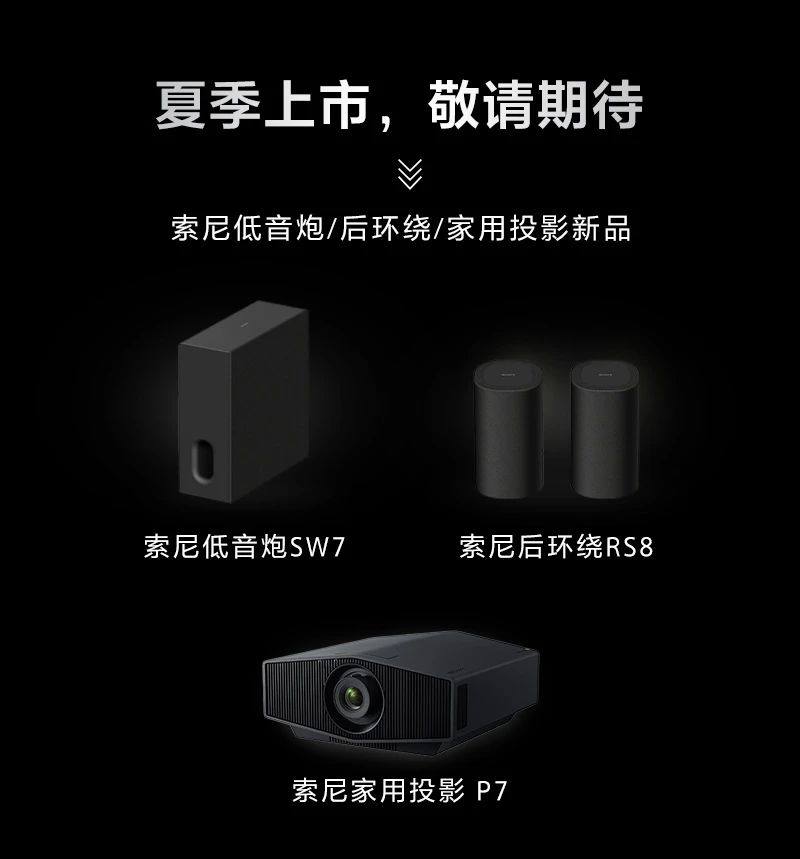 索尼发布新一代影院电视及家庭影音新品 索尼发布新一代影院电视及家庭影音新品