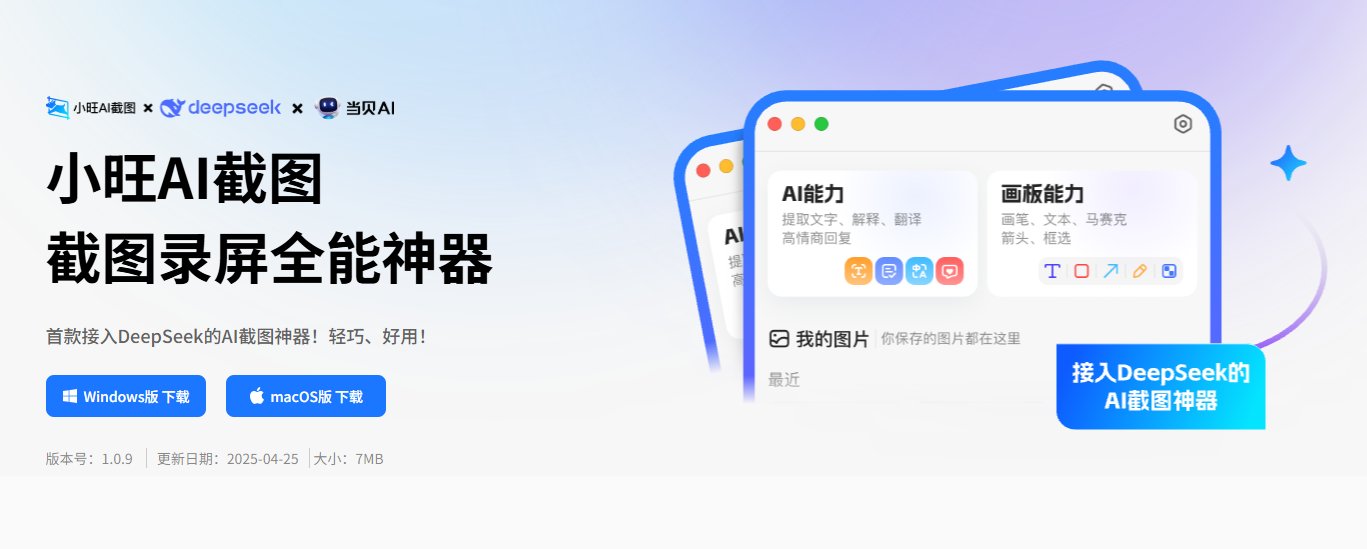 小旺AI截图 小旺AI截图