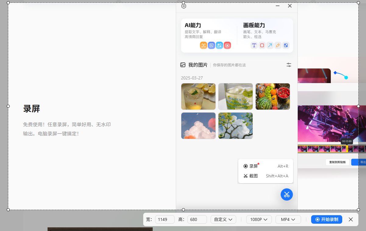 小旺AI截图录屏功能 小旺AI截图录屏功能