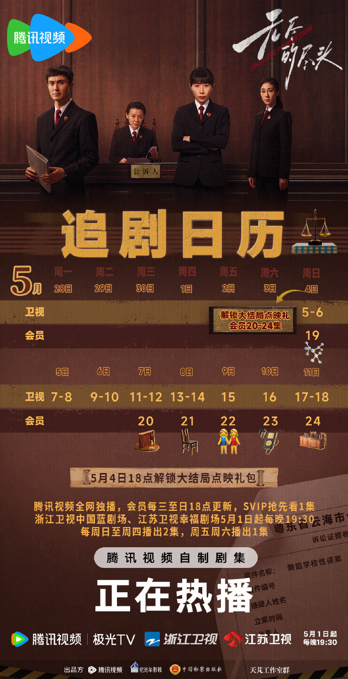 任素汐高伟光电视剧《无尽的尽头》追剧日历 任素汐高伟光电视剧《无尽的尽头》追剧日历
