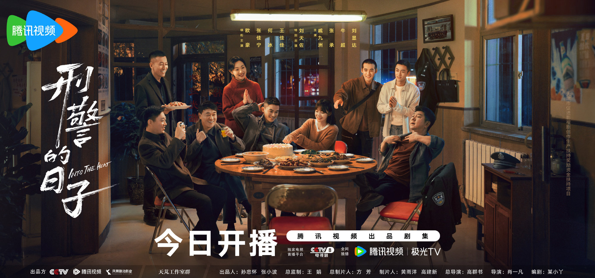 欧豪张佳宁《刑警的日子》追剧日历+播出平台+剧情介绍 欧豪张佳宁《刑警的日子》追剧日历+播出平台+剧情介绍