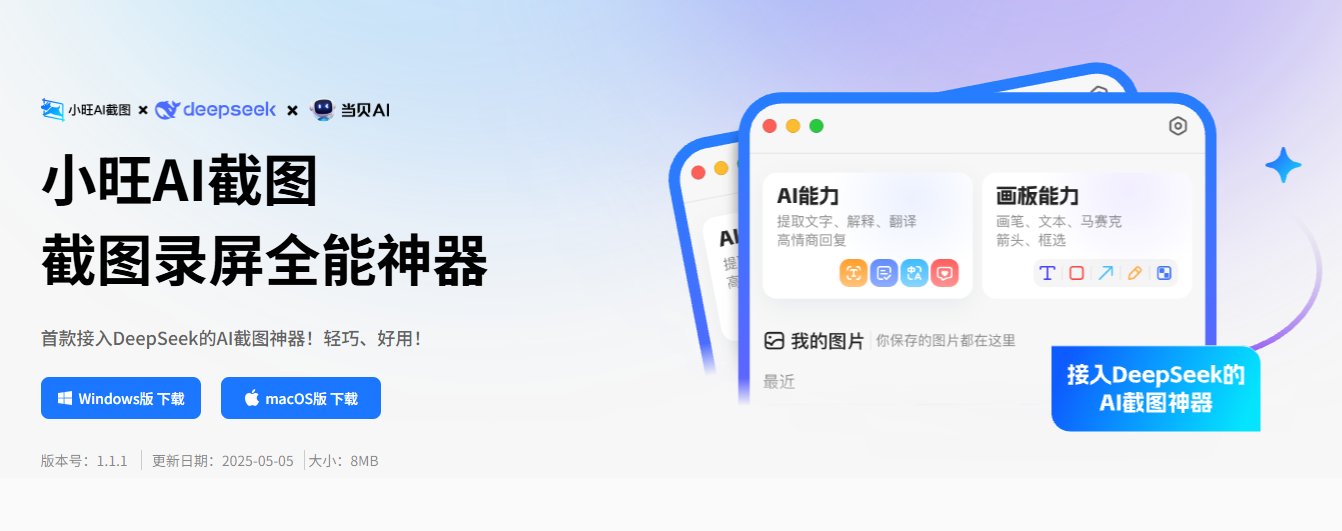 小旺AI截图 小旺AI截图