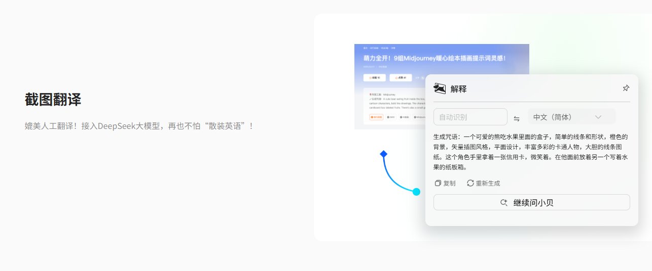 小旺AI截图翻译 小旺AI截图翻译