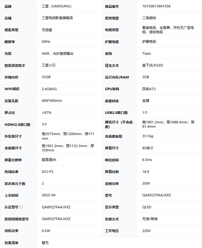 附:三星(SAMSUNG) Q7F系列 QLED量子点4K超高清具体参数 附:三星(SAMSUNG) Q7F系列 QLED量子点4K超高清具体参数