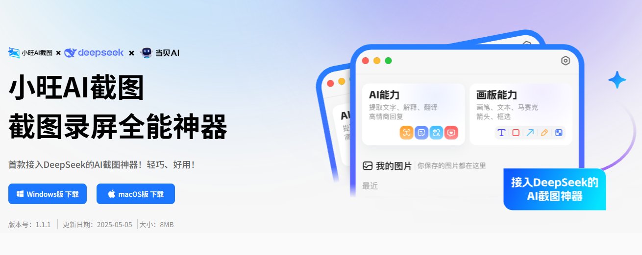 小旺AI截图 小旺AI截图