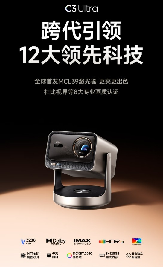 海信Vidda C3系列投影仪怎么样?各型号参数配置详情对比一览表 海信Vidda C3系列投影仪怎么样?各型号参数配置详情对比一览表