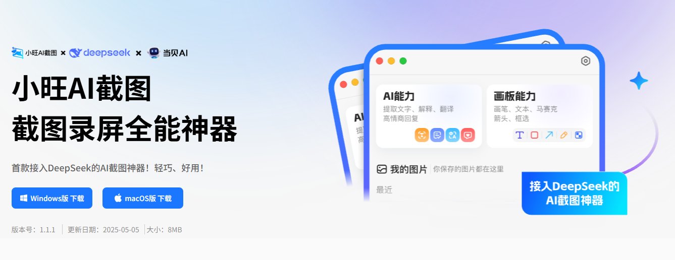 小旺AI截图 小旺AI截图