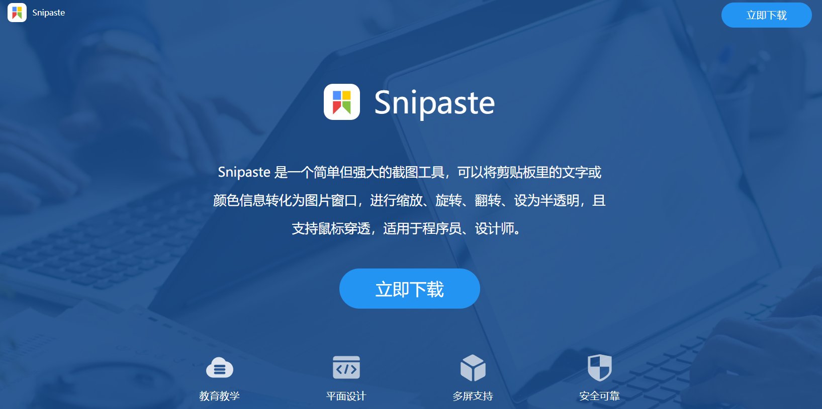 Snipaste Snipaste
