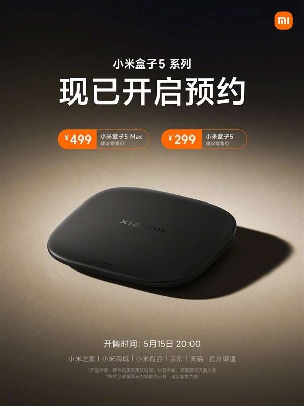 小米盒子5系列正式发布:两款机型可选 售价299元起 小米盒子5系列正式发布:两款机型可选 售价299元起