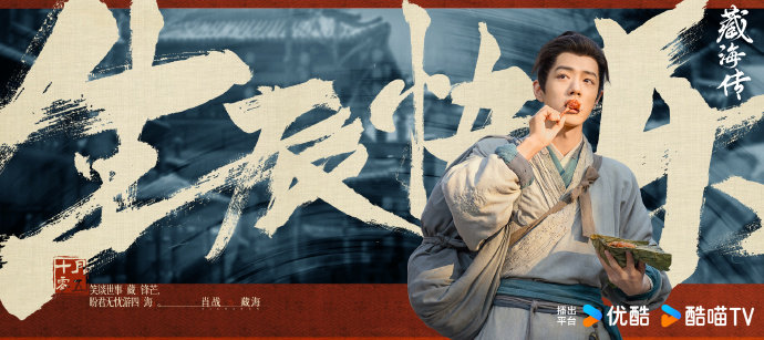 肖战张婧仪《藏海传》5月18日定档播出 藏海传追剧日历+观剧指南 肖战张婧仪《藏海传》5月18日定档播出 藏海传追剧日历+观剧指南